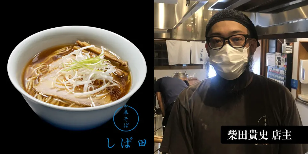 中華そば しば田(東京都狛江市)