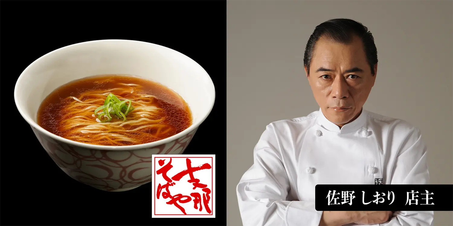 支那そばや(神奈川県横浜市)