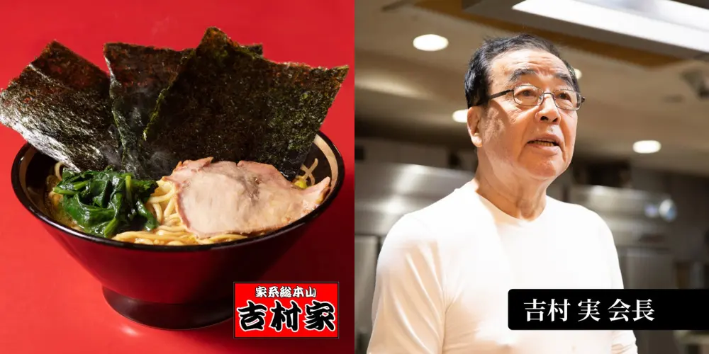 家系総本山 ラーメン吉村家(神奈川県横浜市)