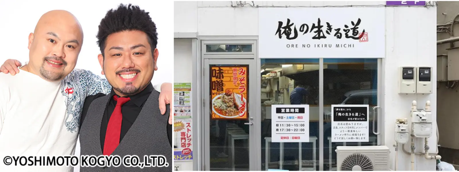 チーム:鬼の生きる道(鬼越トマホーク × 俺の生きる道 白山店)